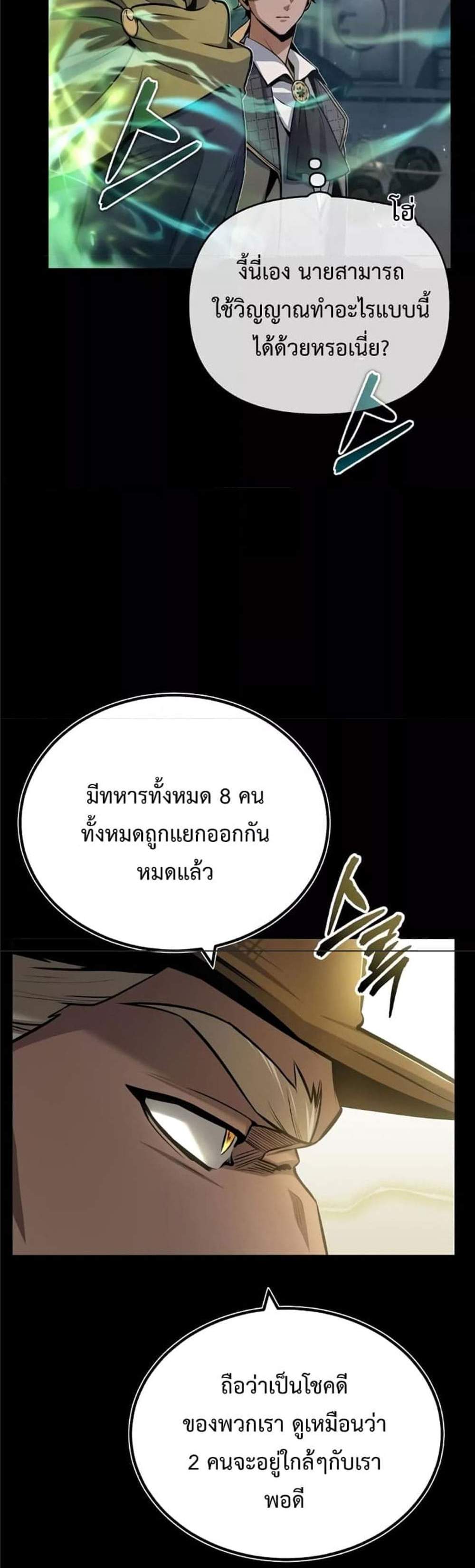 Academy’s Undercover Professor แปลไทย