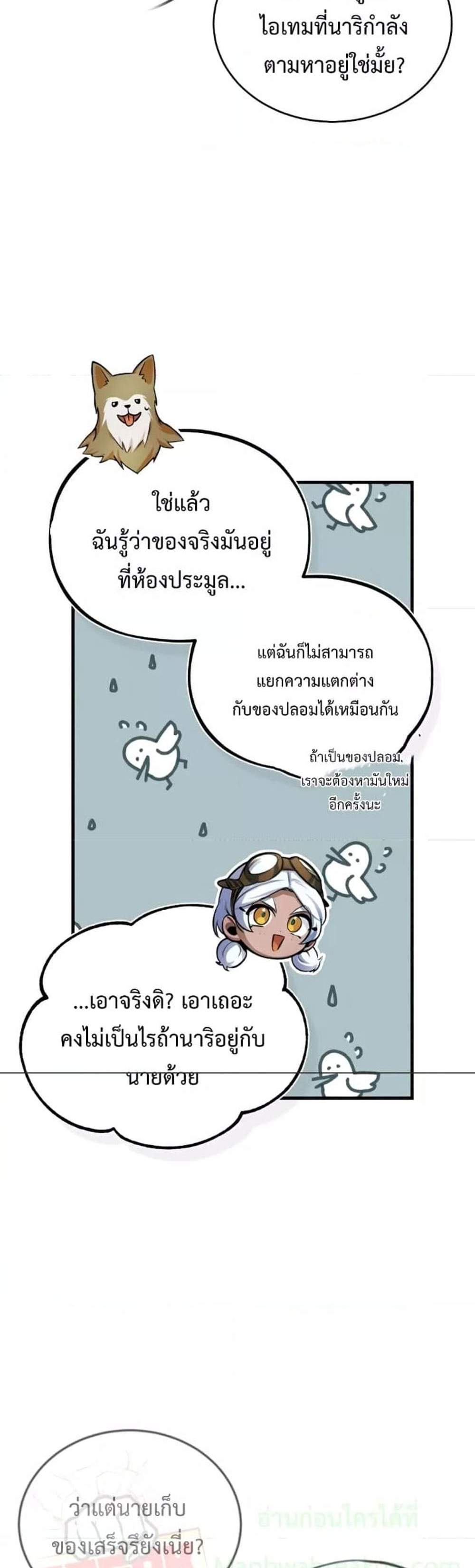 Academy’s Undercover Professor แปลไทย