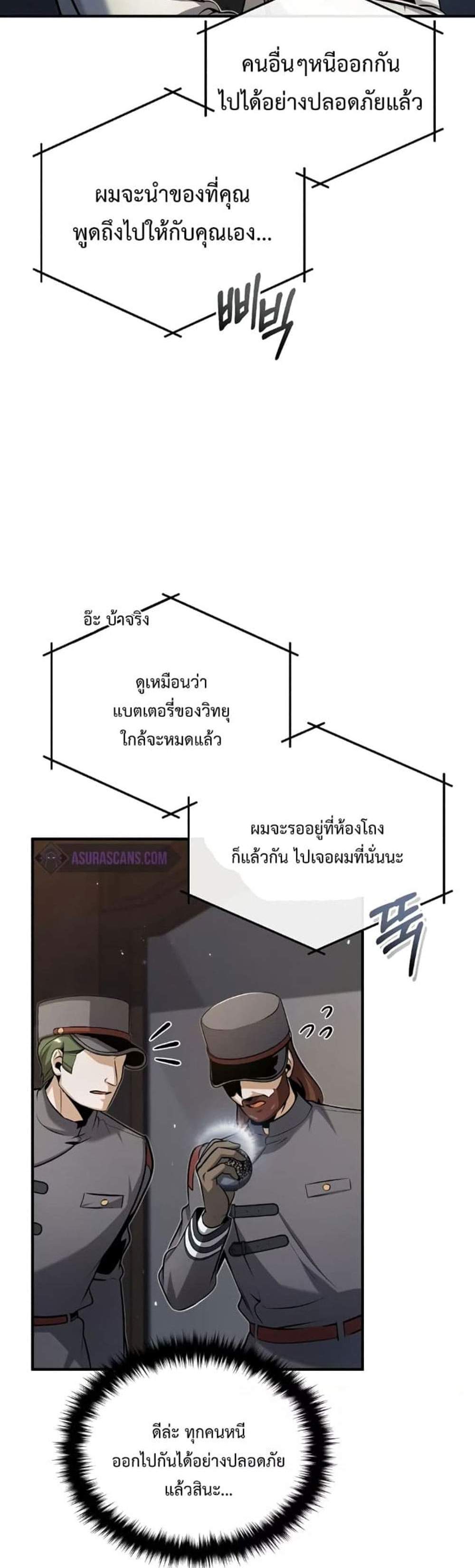 Academy’s Undercover Professor แปลไทย