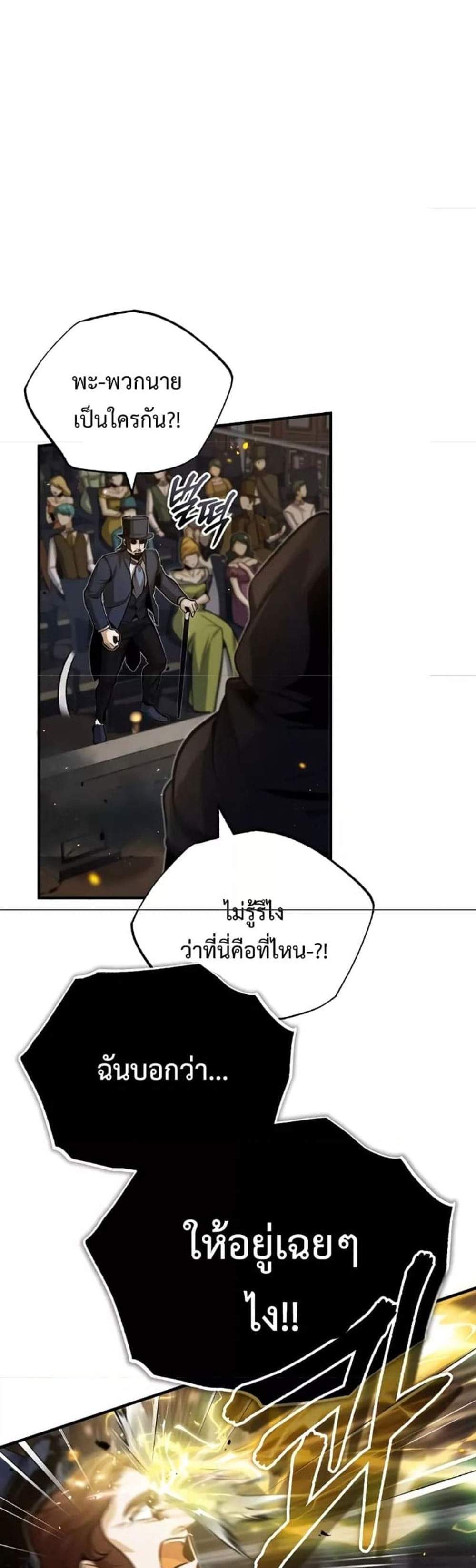 Academy’s Undercover Professor แปลไทย