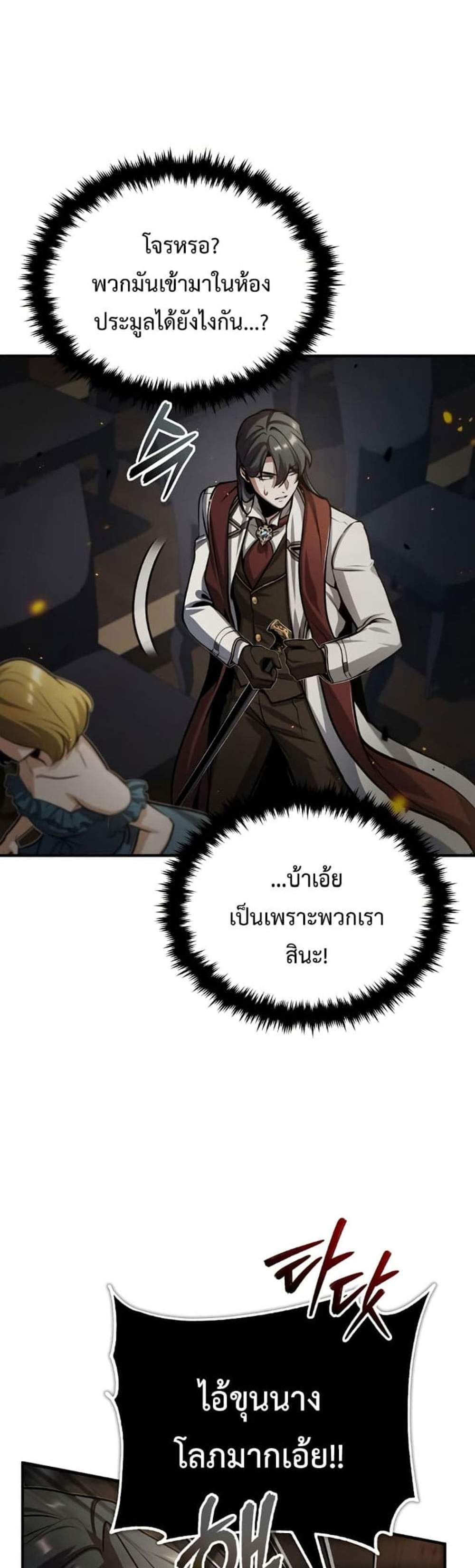 Academy’s Undercover Professor แปลไทย