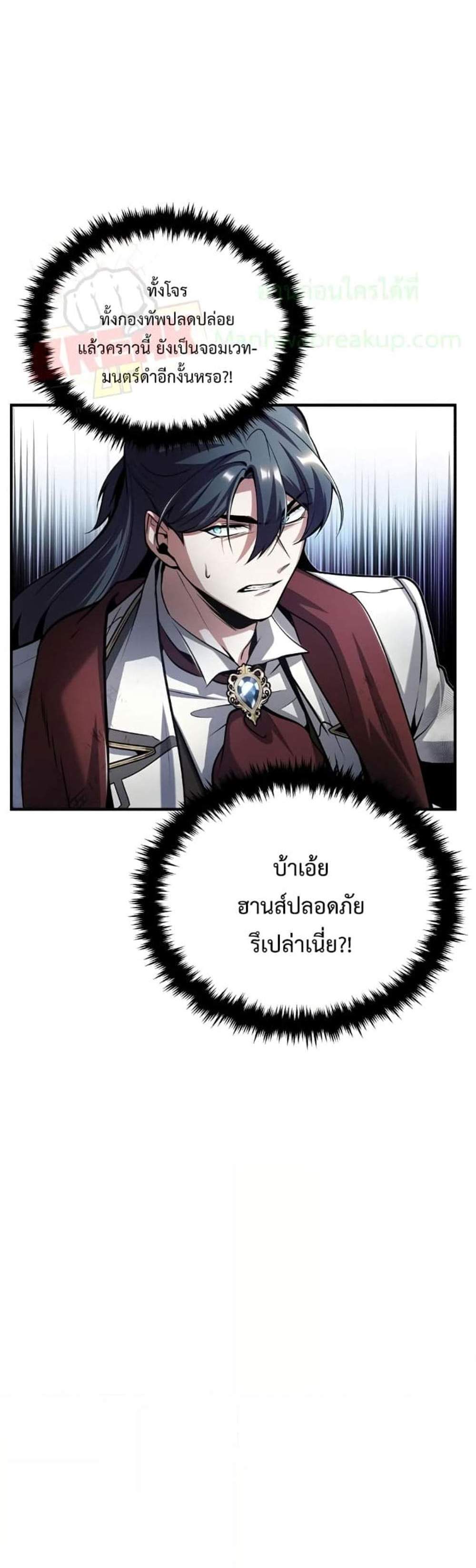 Academy’s Undercover Professor แปลไทย