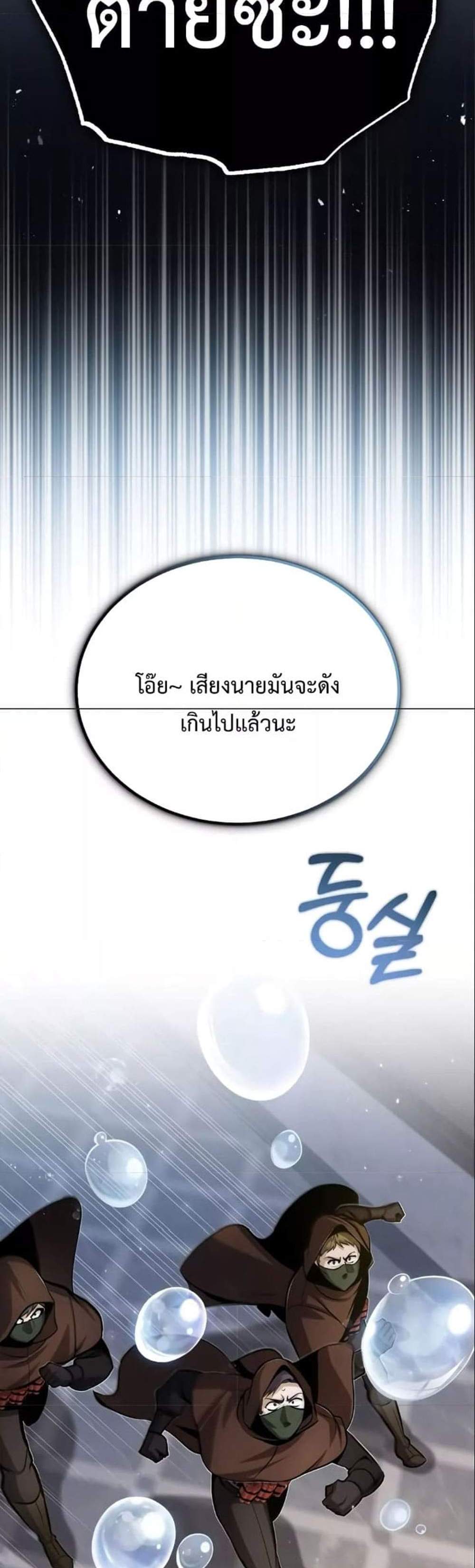 Academy’s Undercover Professor แปลไทย