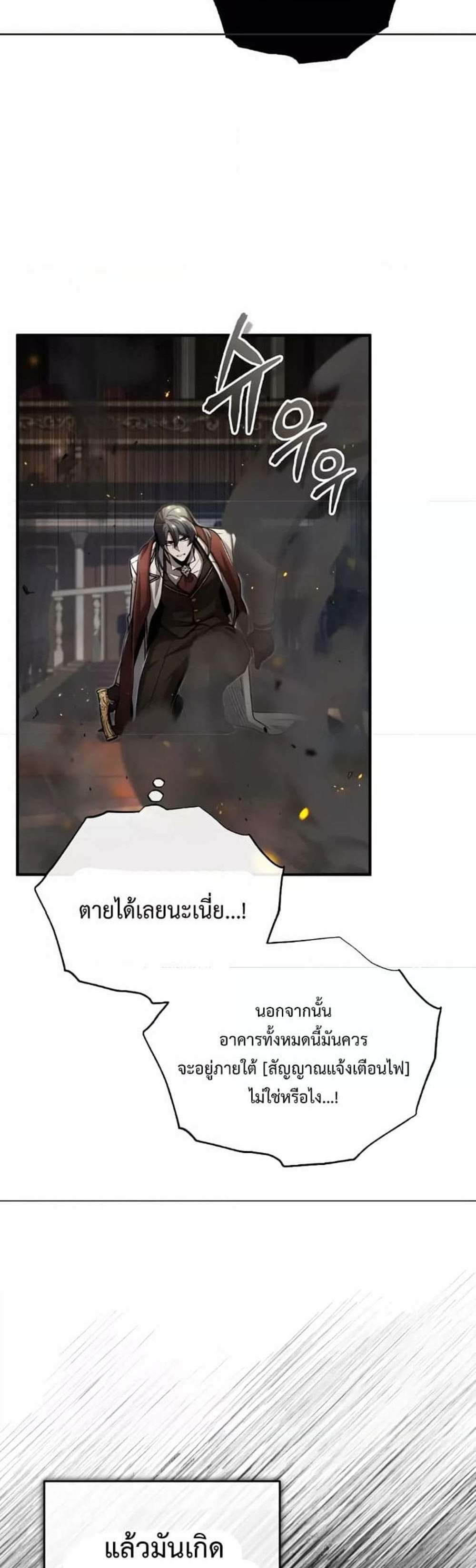 Academy’s Undercover Professor แปลไทย