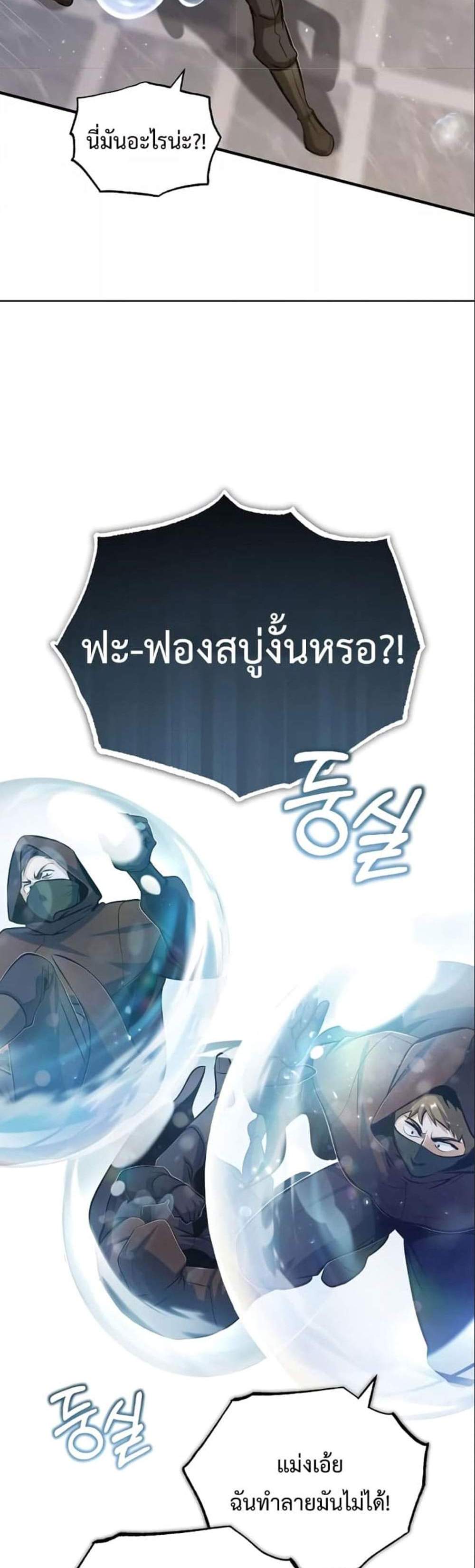 Academy’s Undercover Professor แปลไทย