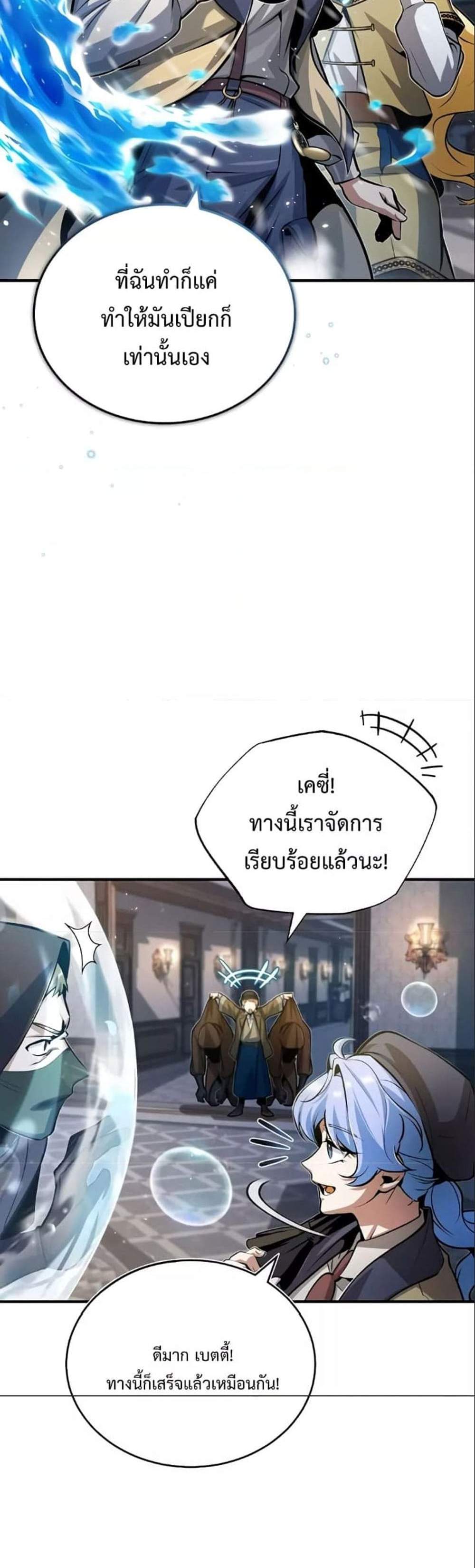 Academy’s Undercover Professor แปลไทย