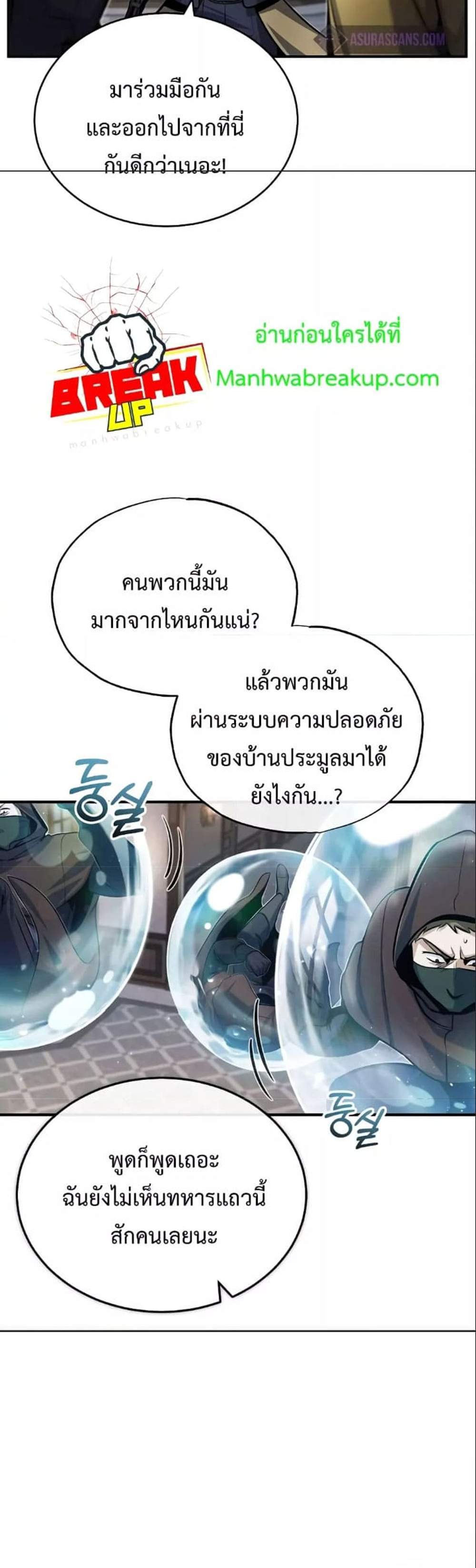 Academy’s Undercover Professor แปลไทย