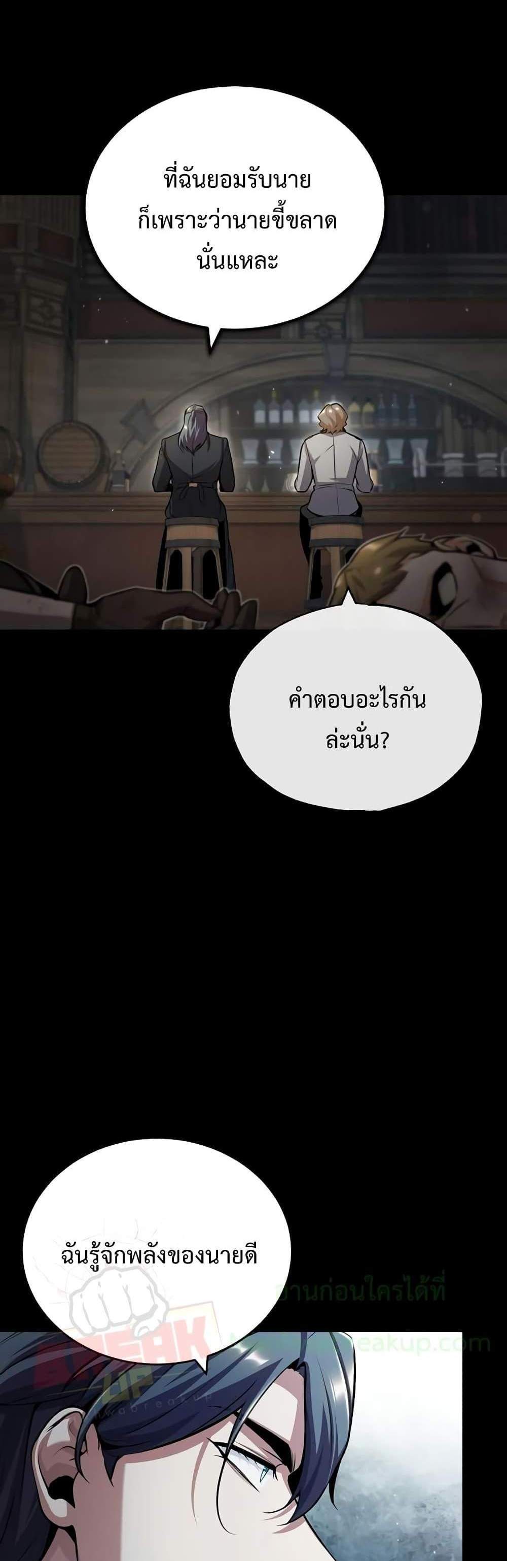 Academy’s Undercover Professor แปลไทย