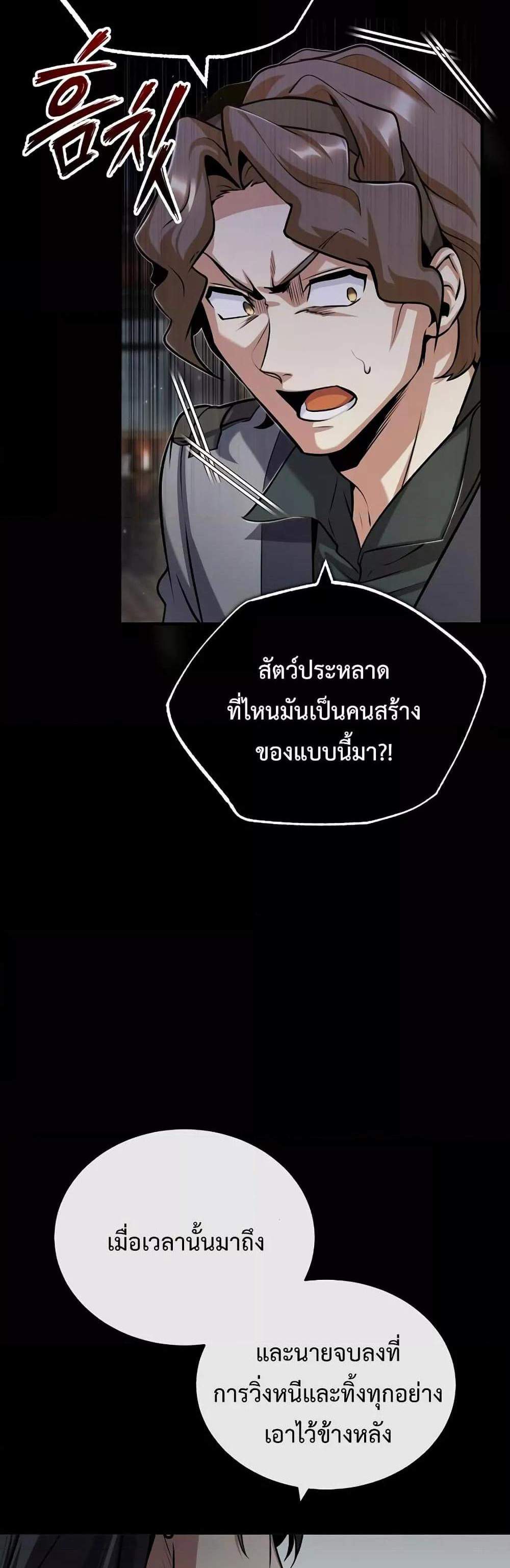 Academy’s Undercover Professor แปลไทย