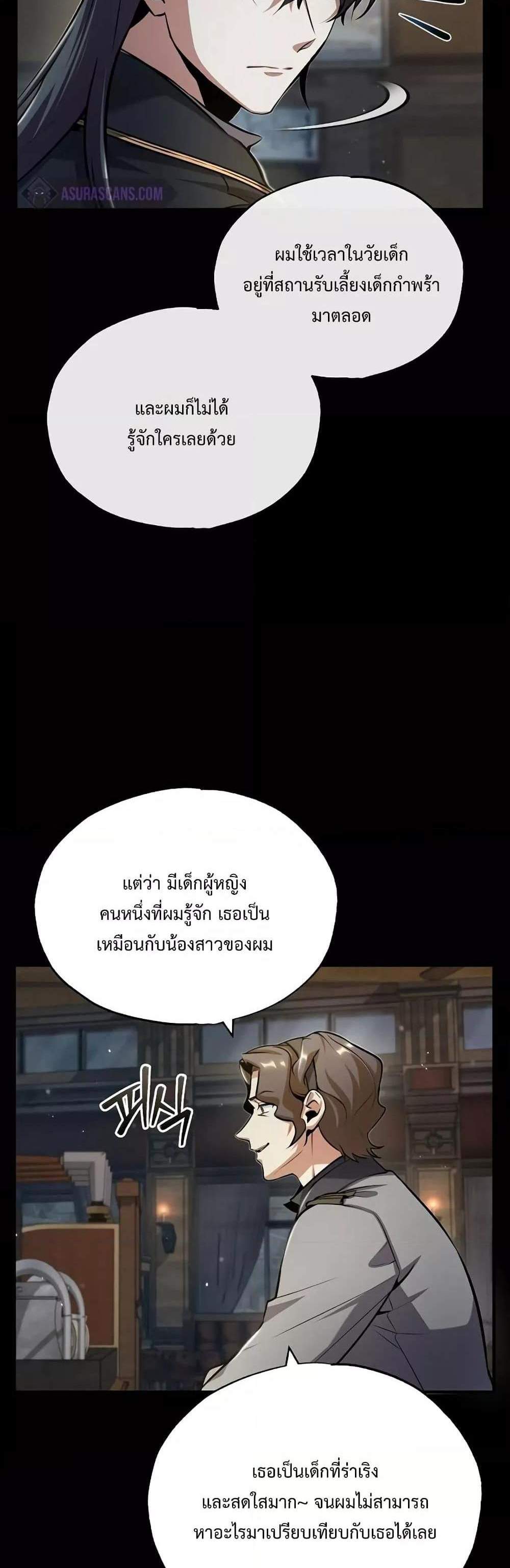 Academy’s Undercover Professor แปลไทย