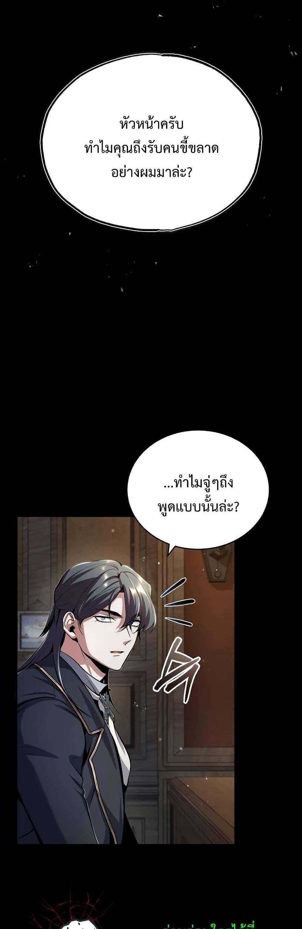 Academy’s Undercover Professor แปลไทย