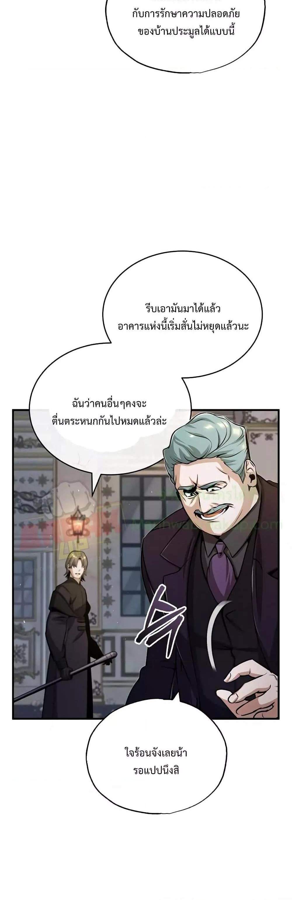 Academy’s Undercover Professor แปลไทย