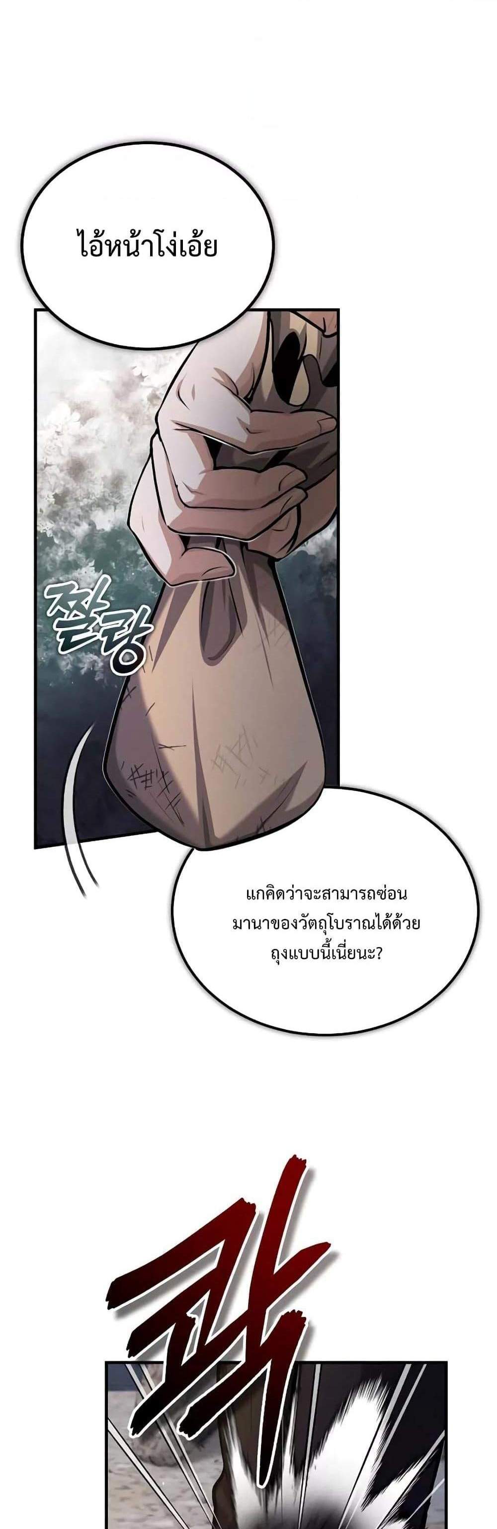 Academy’s Undercover Professor แปลไทย