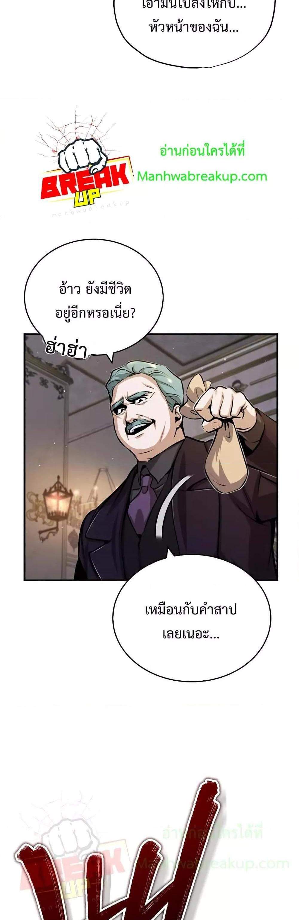 Academy’s Undercover Professor แปลไทย