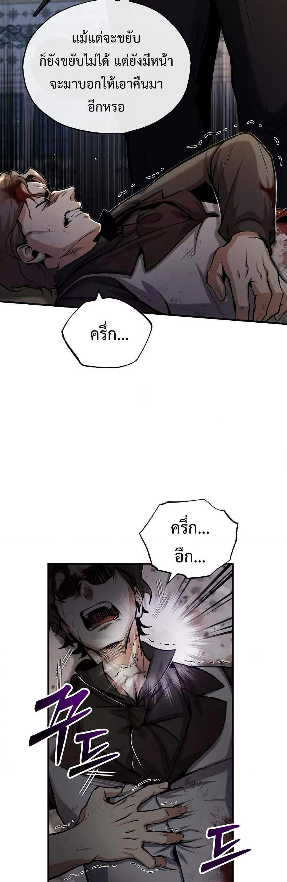 Academy’s Undercover Professor แปลไทย