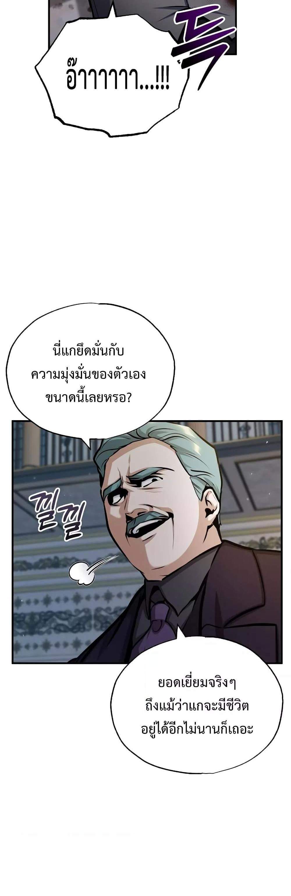 Academy’s Undercover Professor แปลไทย