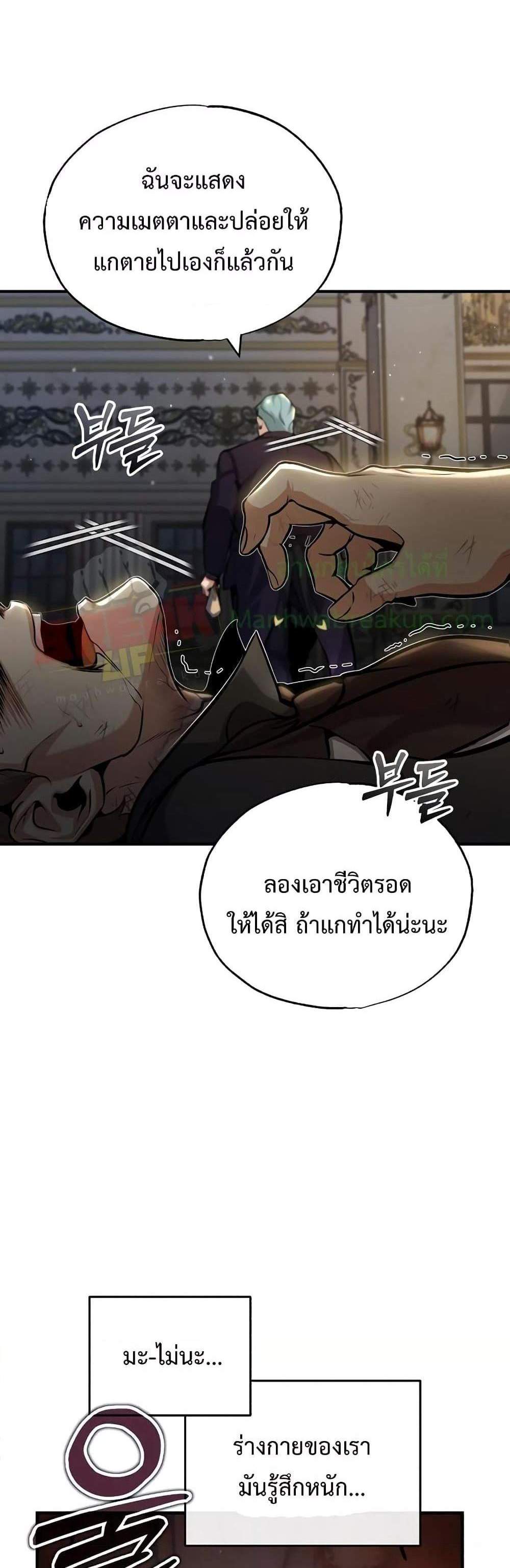 Academy’s Undercover Professor แปลไทย