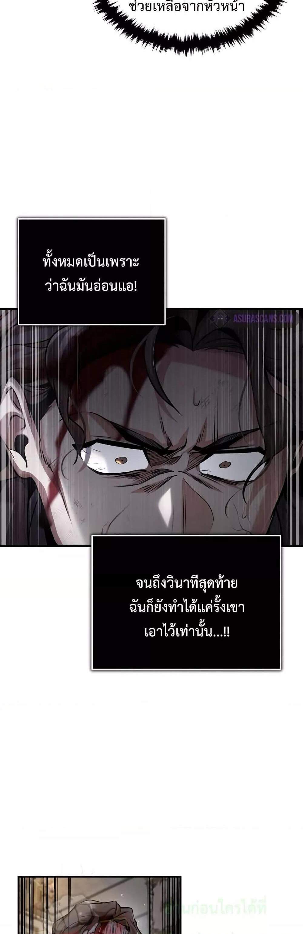 Academy’s Undercover Professor แปลไทย