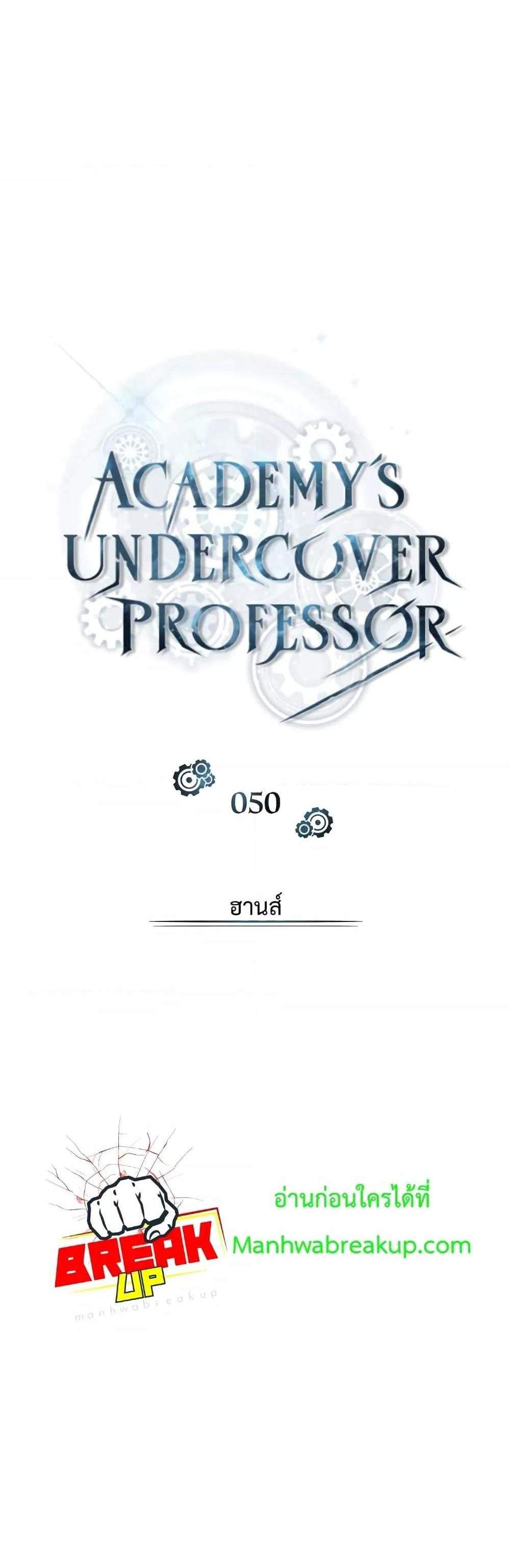 Academy’s Undercover Professor แปลไทย