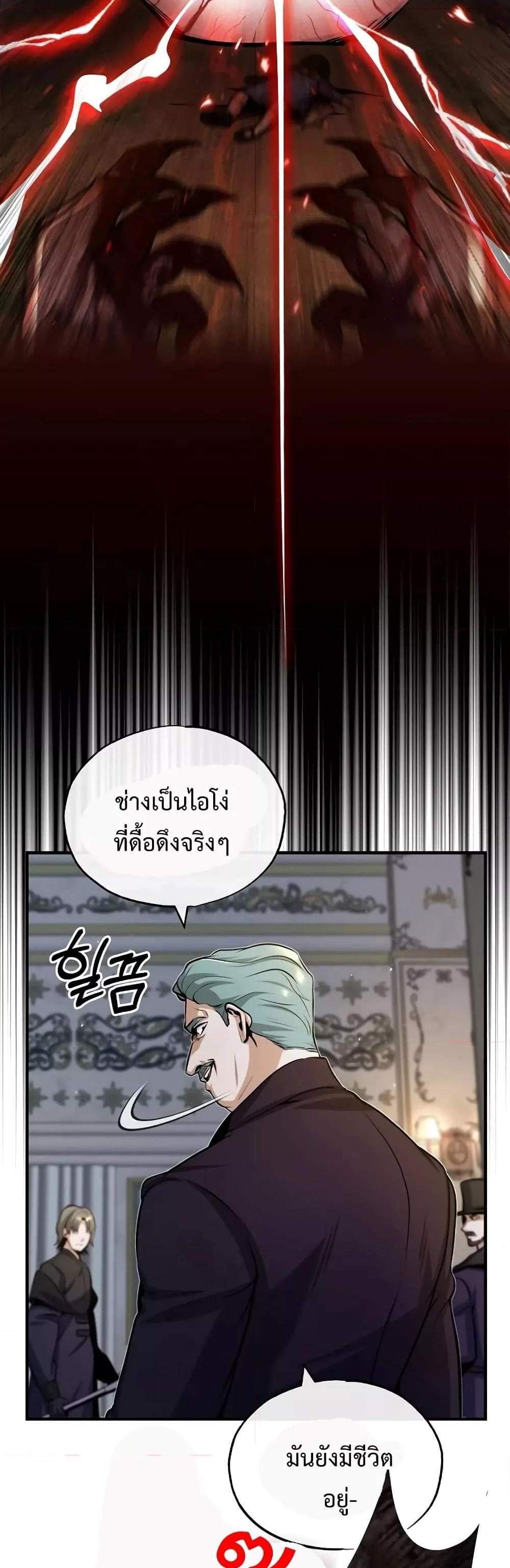 Academy’s Undercover Professor แปลไทย