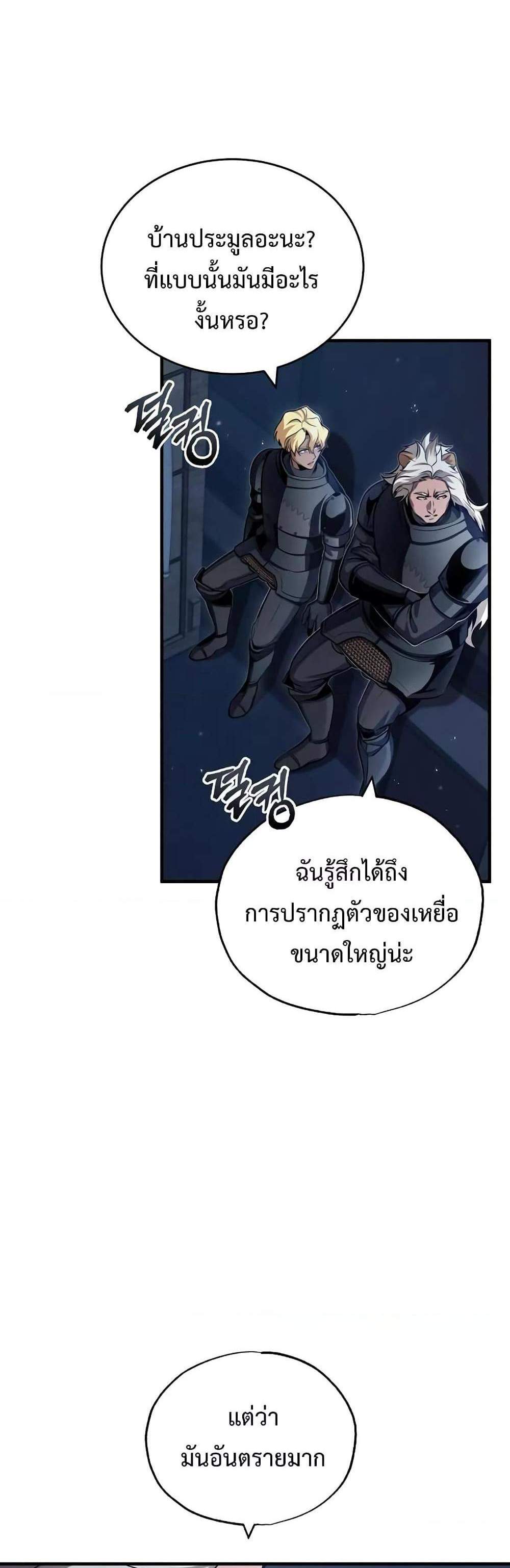 Academy’s Undercover Professor แปลไทย