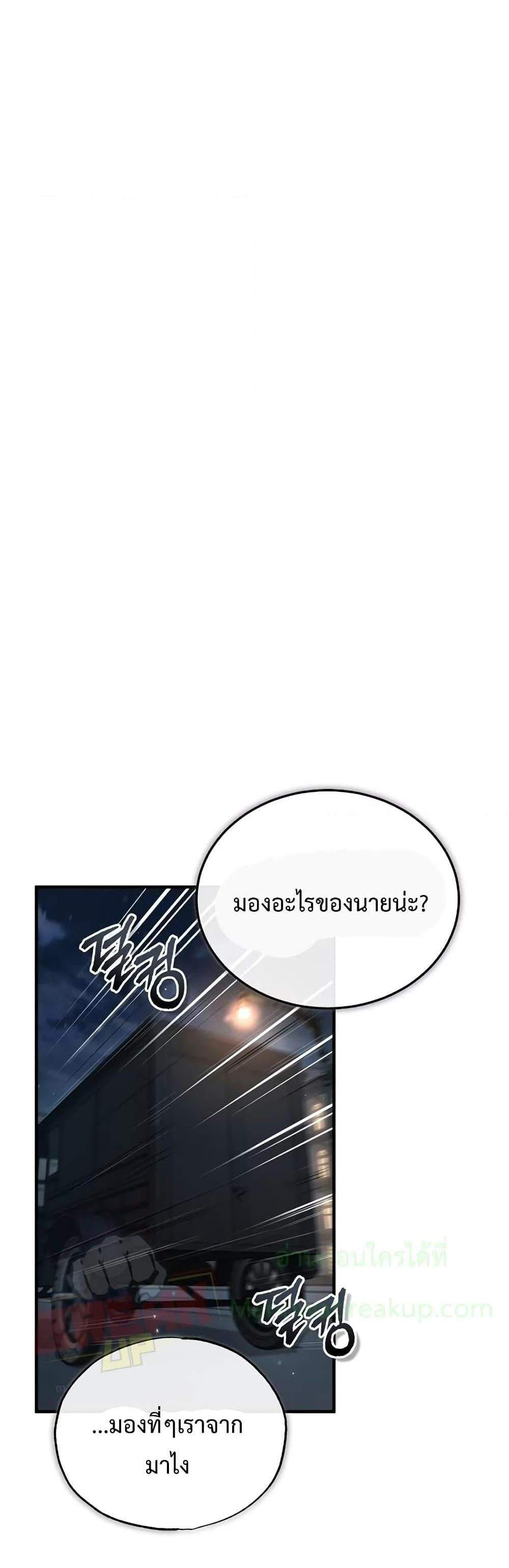 Academy’s Undercover Professor แปลไทย