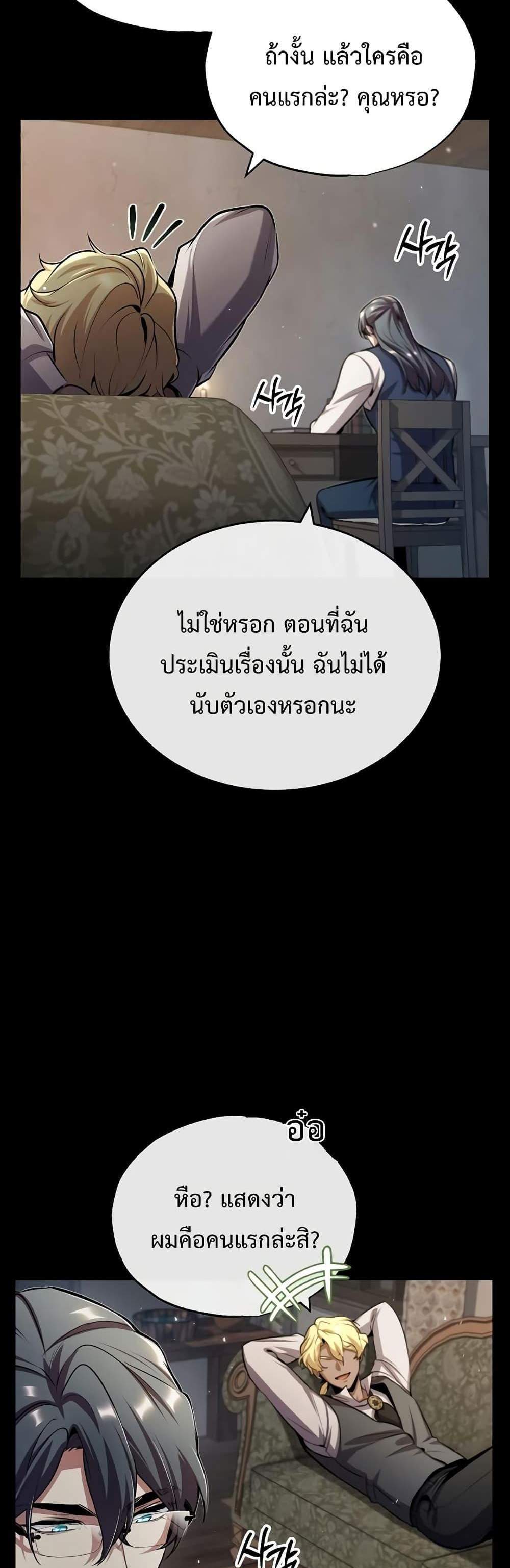 Academy’s Undercover Professor แปลไทย