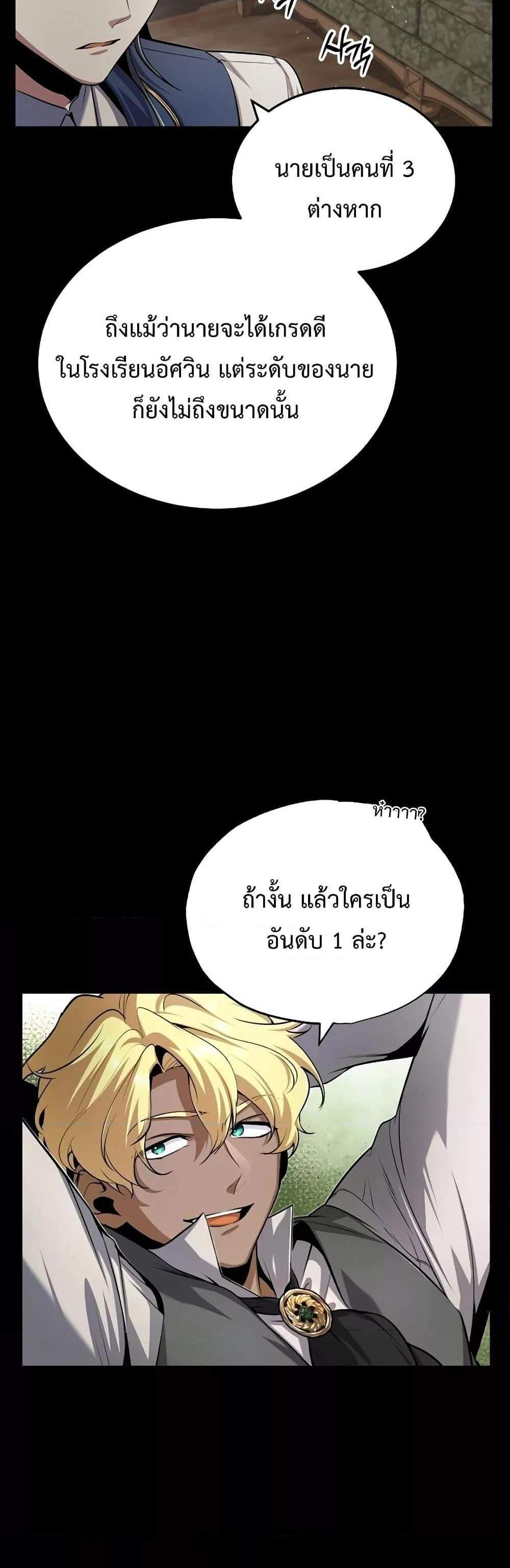 Academy’s Undercover Professor แปลไทย