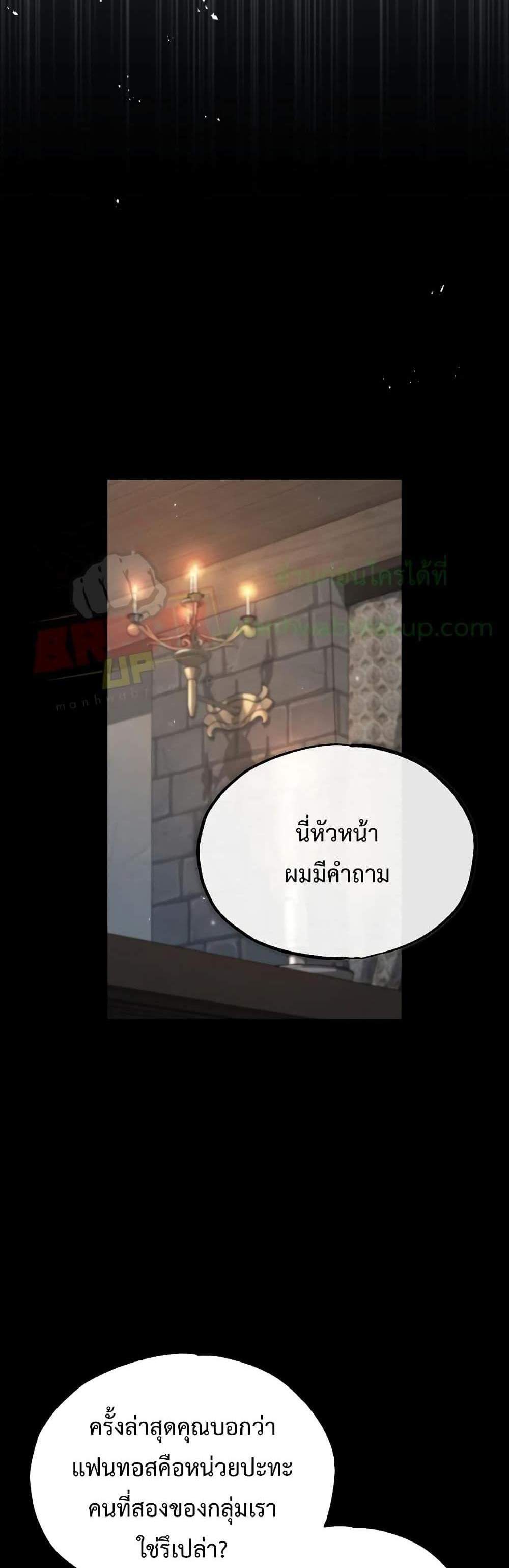 Academy’s Undercover Professor แปลไทย