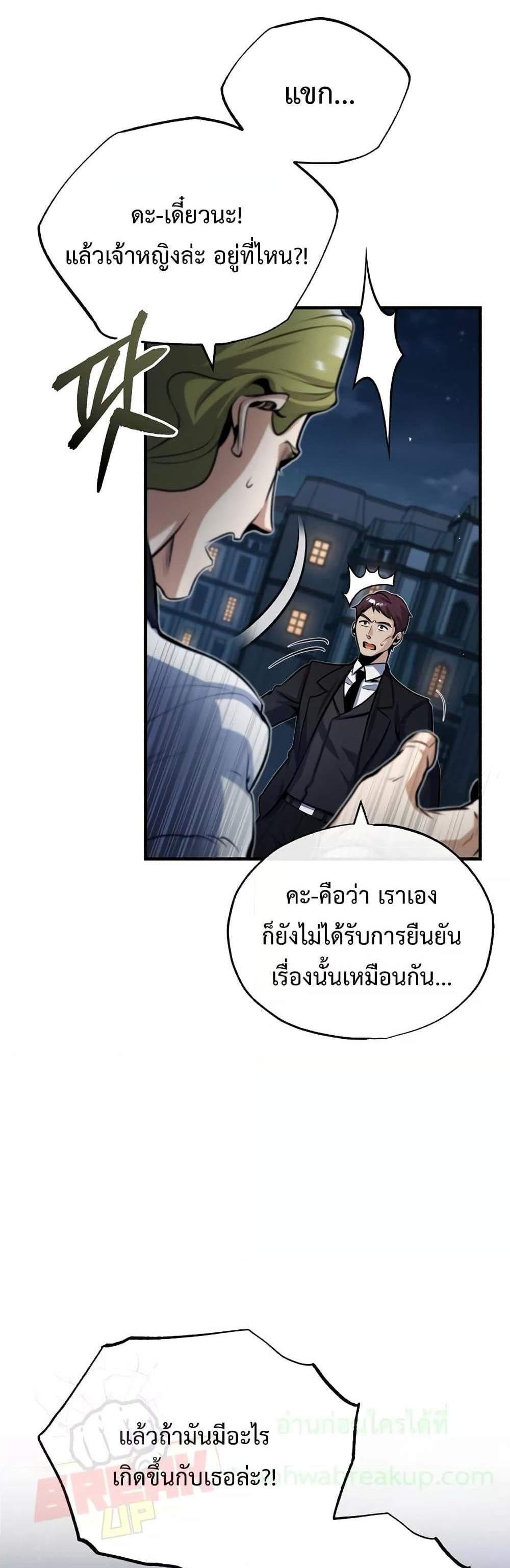 Academy’s Undercover Professor แปลไทย