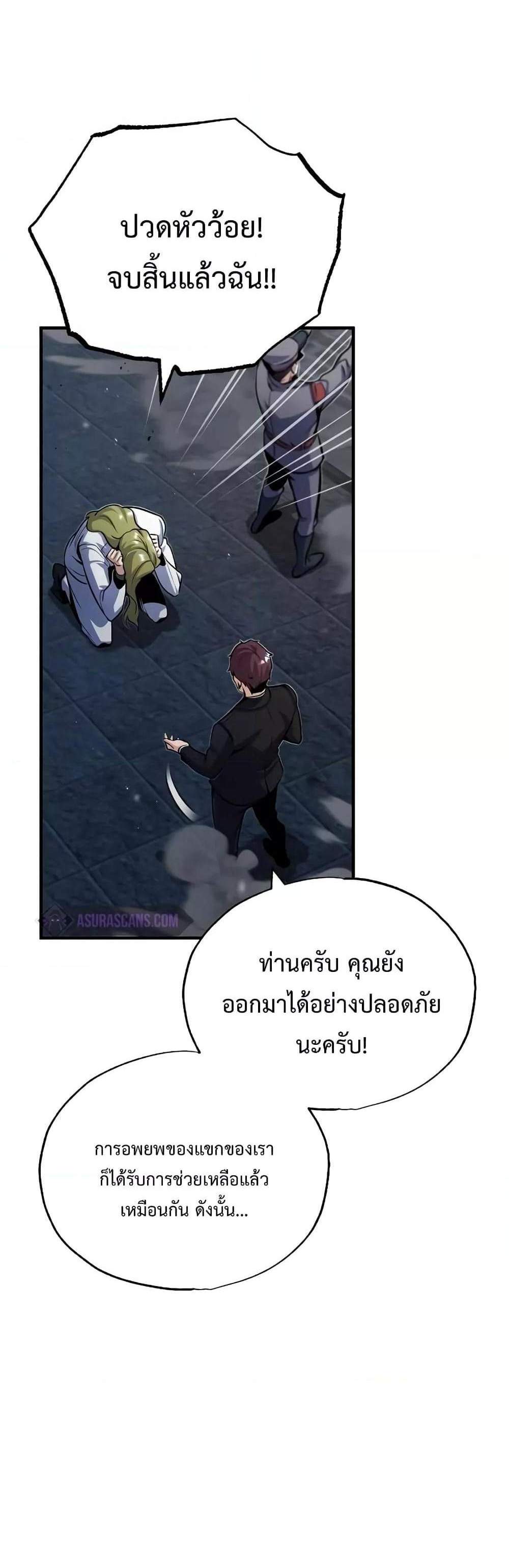 Academy’s Undercover Professor แปลไทย