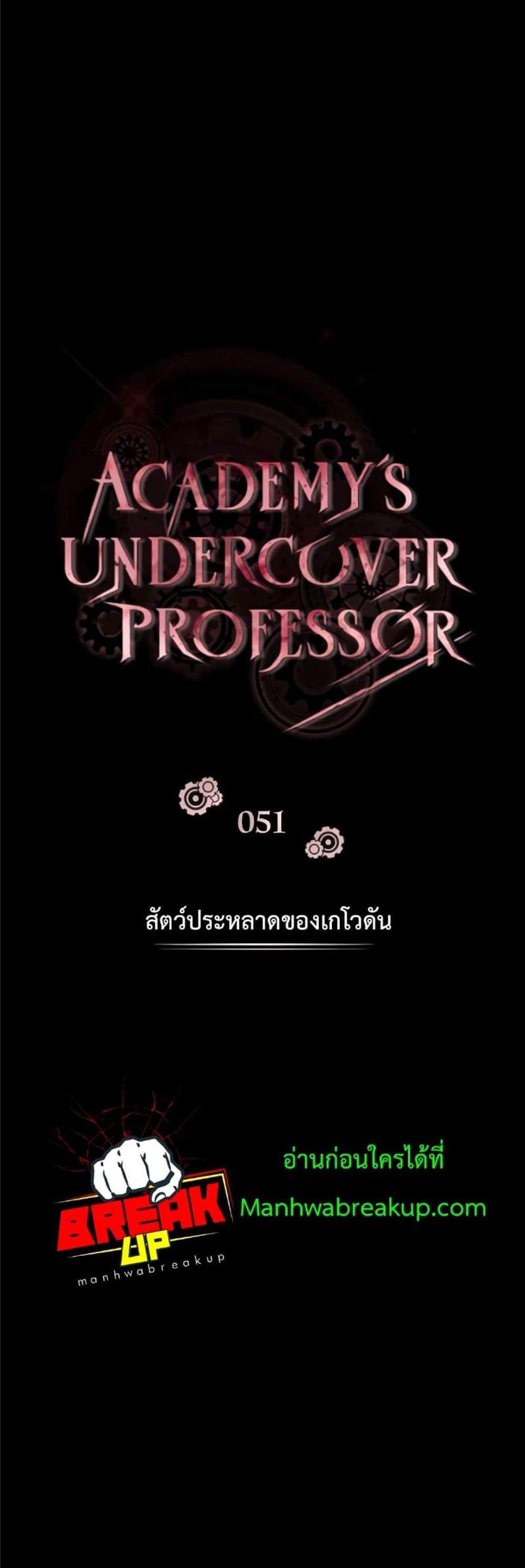 Academy’s Undercover Professor แปลไทย