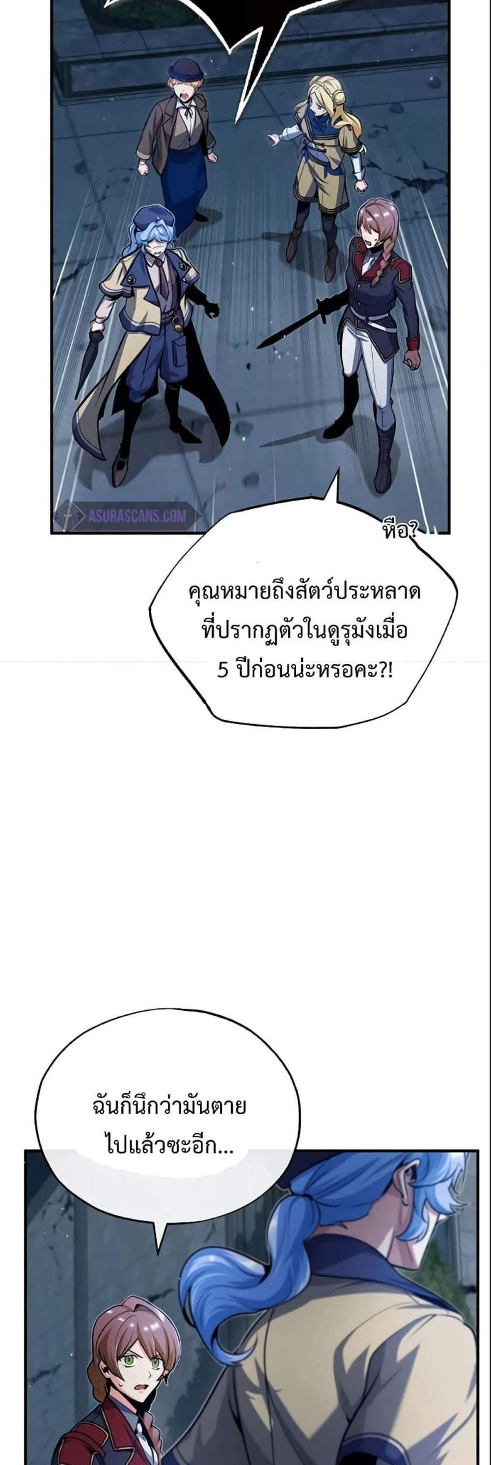 Academy’s Undercover Professor แปลไทย