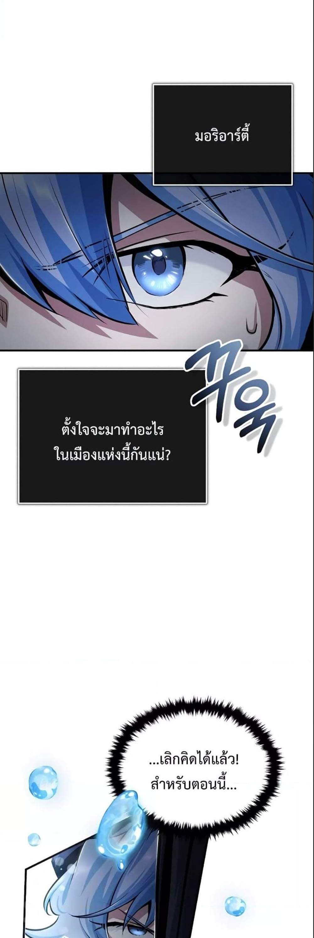 Academy’s Undercover Professor แปลไทย