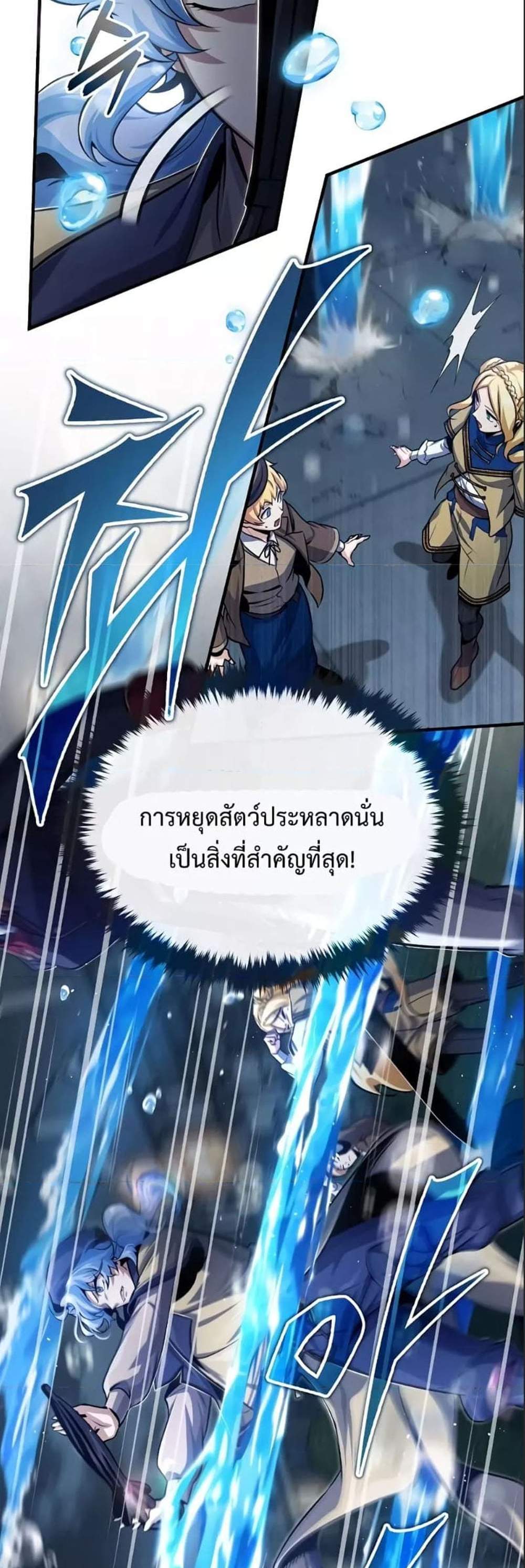 Academy’s Undercover Professor แปลไทย