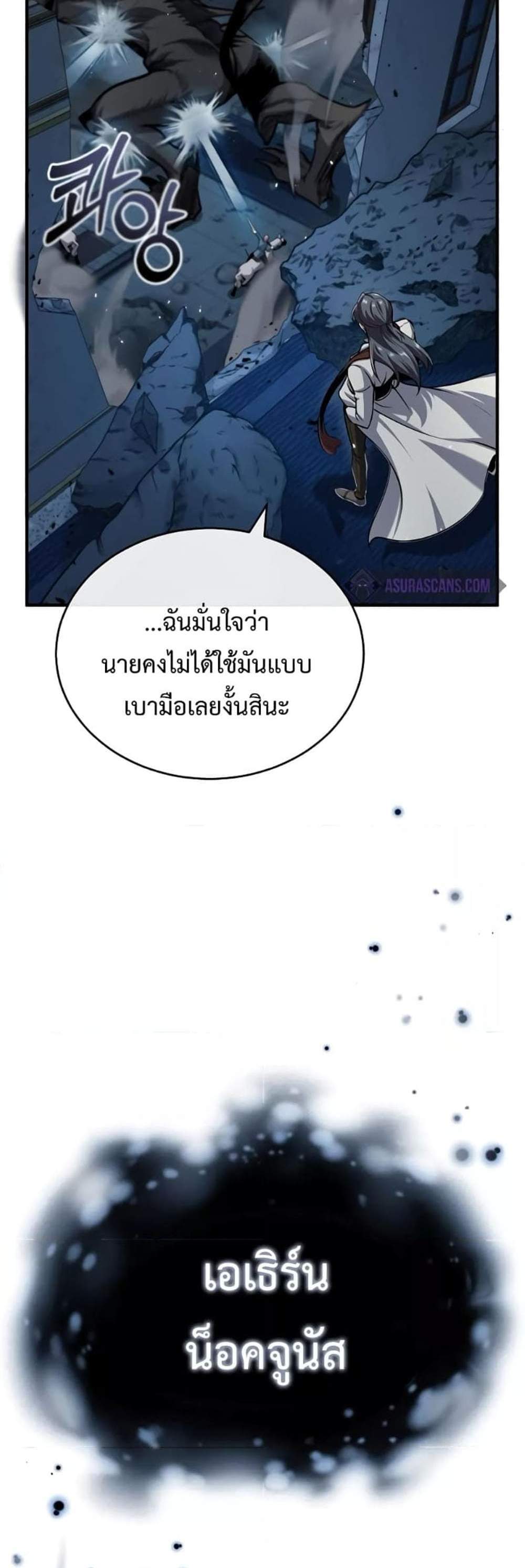 Academy’s Undercover Professor แปลไทย