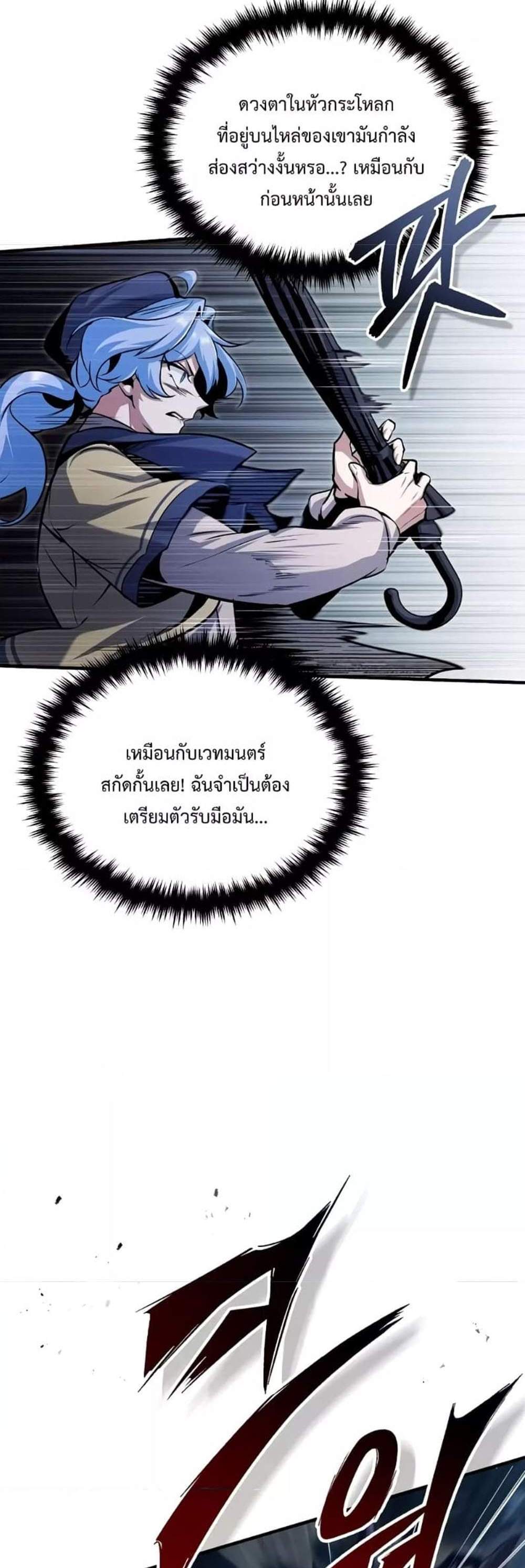 Academy’s Undercover Professor แปลไทย