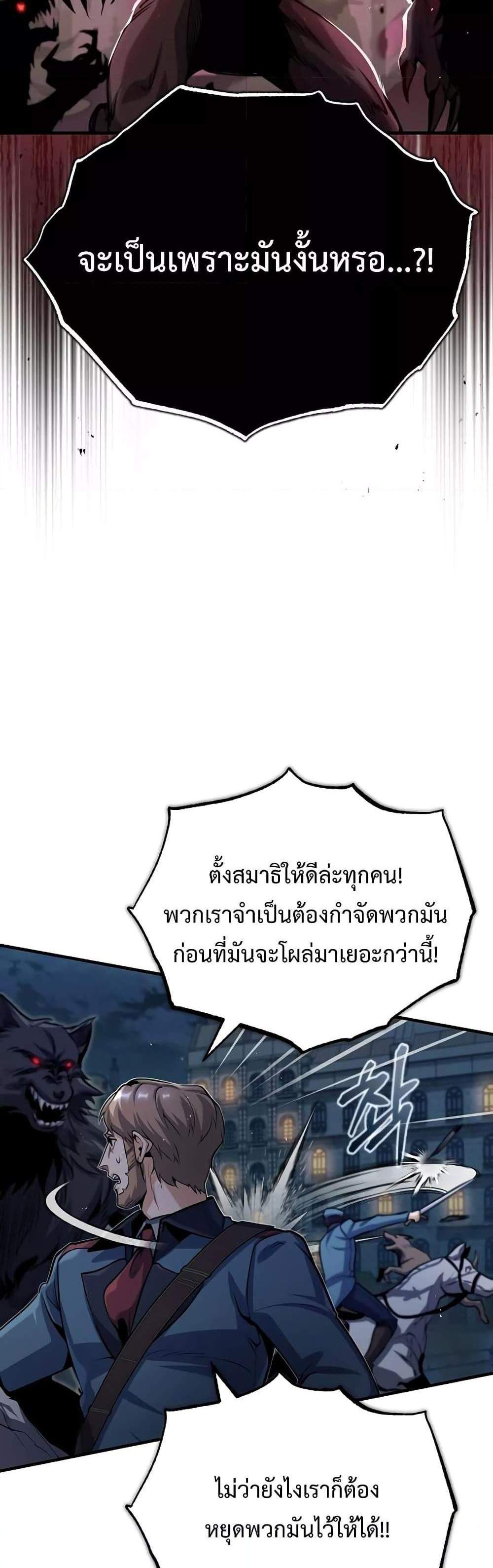 Academy’s Undercover Professor แปลไทย