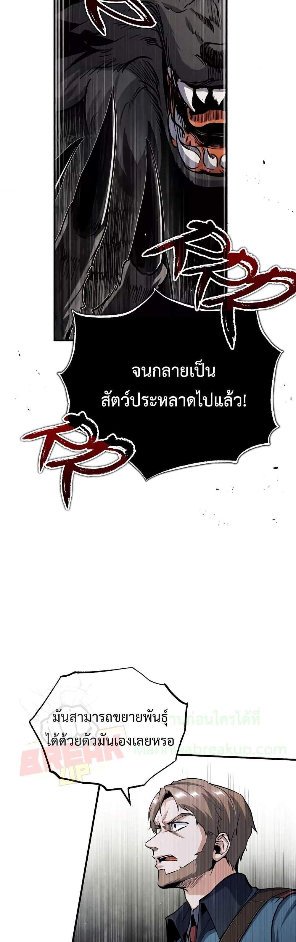 Academy’s Undercover Professor แปลไทย