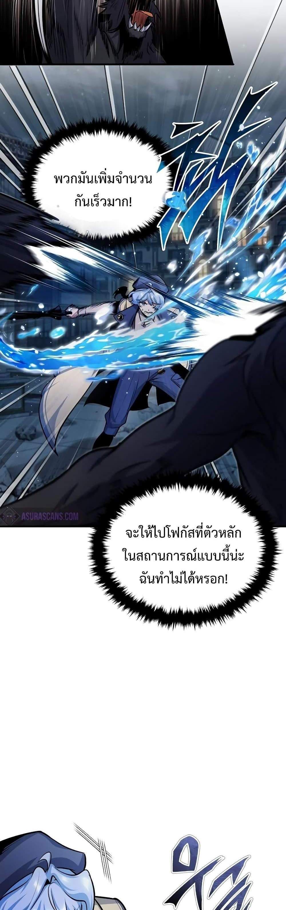 Academy’s Undercover Professor แปลไทย