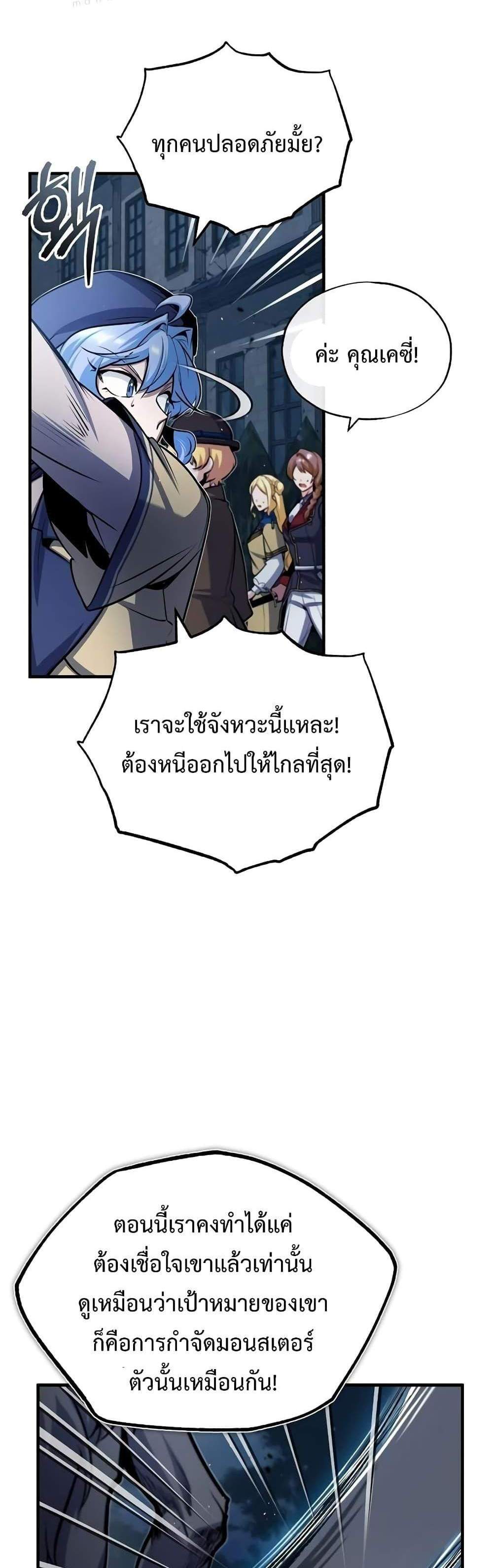 Academy’s Undercover Professor แปลไทย