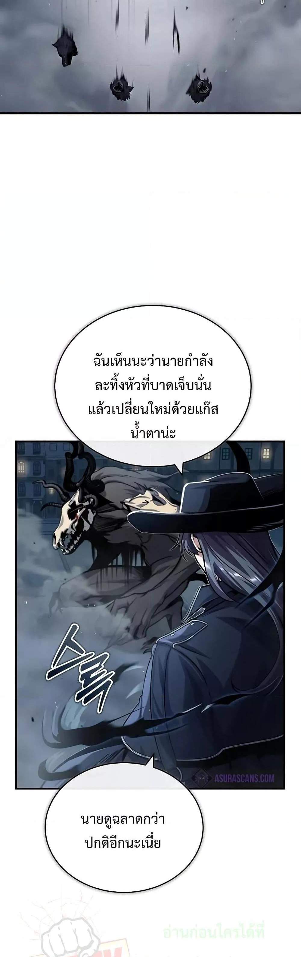 Academy’s Undercover Professor แปลไทย