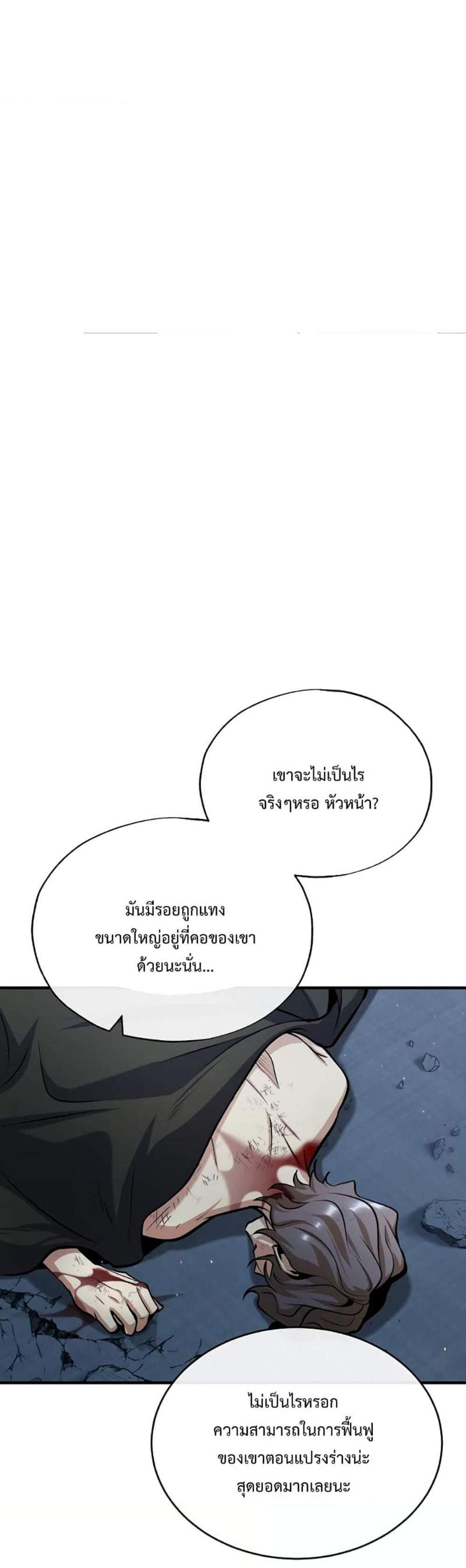 Academy’s Undercover Professor แปลไทย