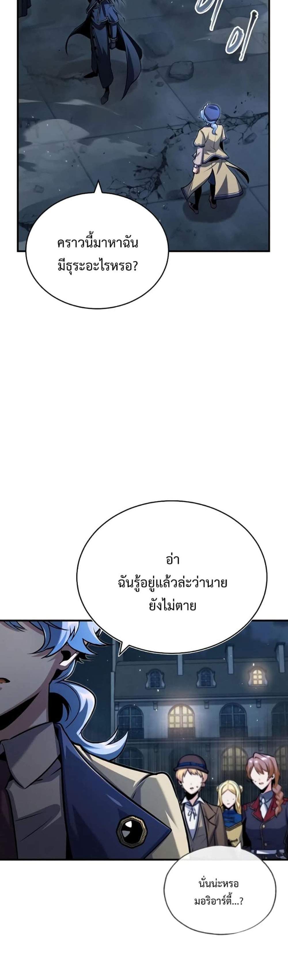 Academy’s Undercover Professor แปลไทย