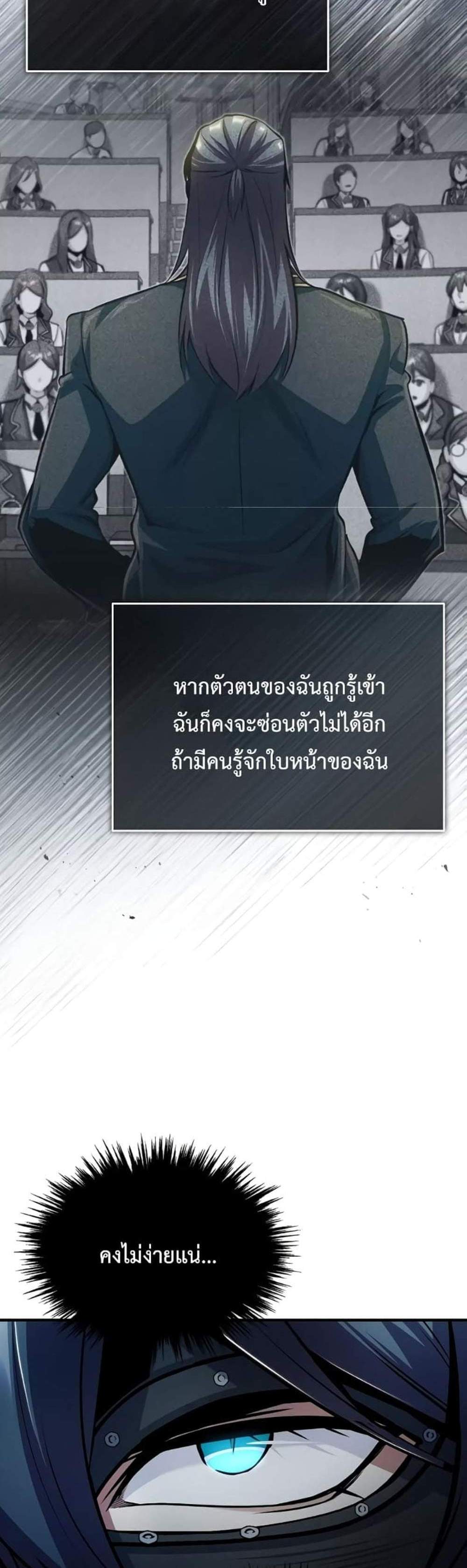 Academy’s Undercover Professor แปลไทย