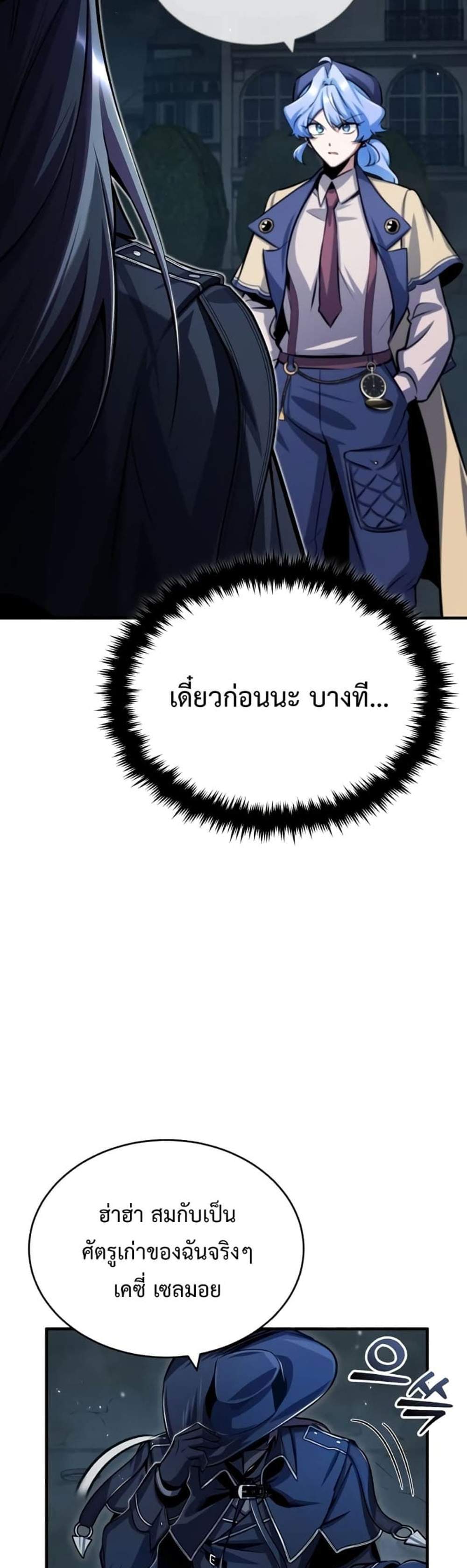 Academy’s Undercover Professor แปลไทย