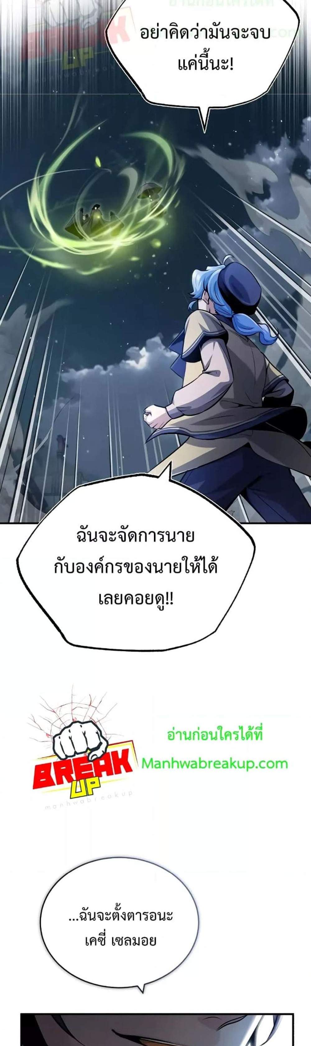 Academy’s Undercover Professor แปลไทย