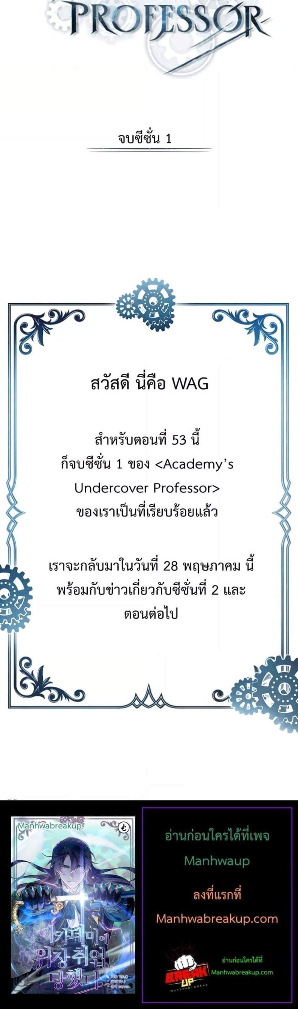 Academy’s Undercover Professor แปลไทย