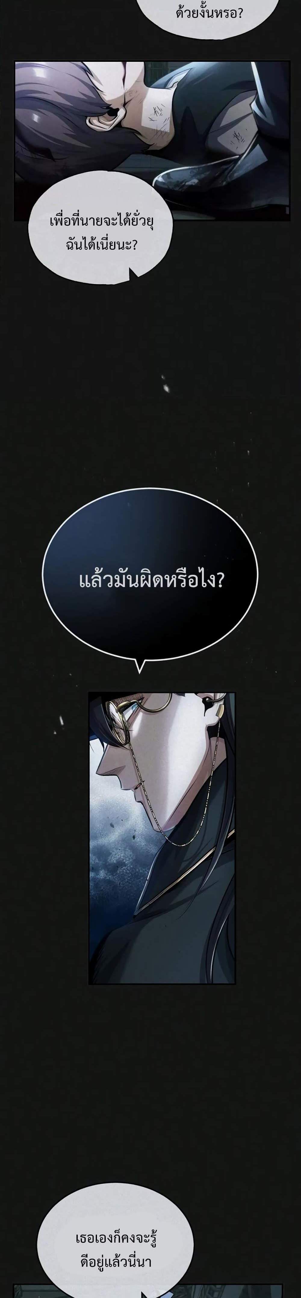 Academy’s Undercover Professor แปลไทย