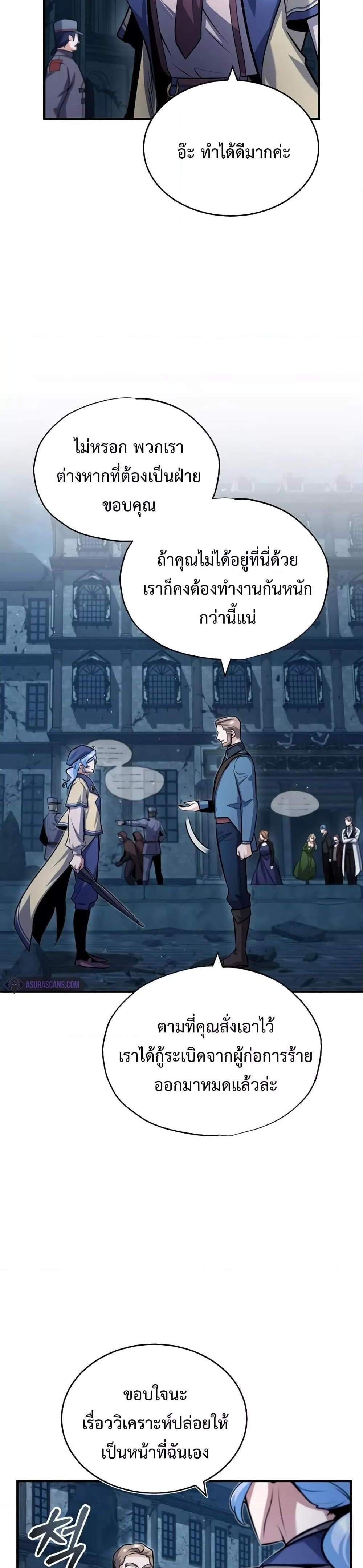 Academy’s Undercover Professor แปลไทย